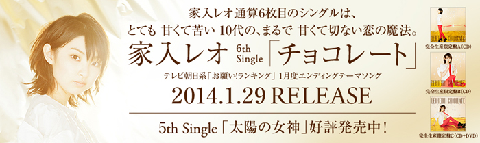 家入レオ『チョコレート』