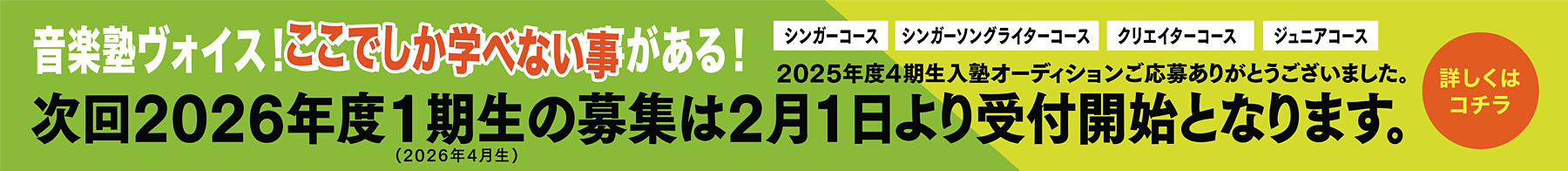 音楽塾ヴォイス！ここでしか学べないことがある！