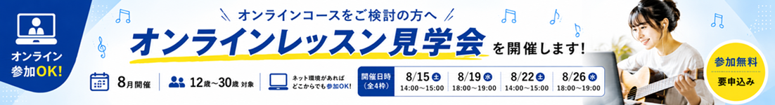 レッスン見学会、レッスン体験会無料受付中